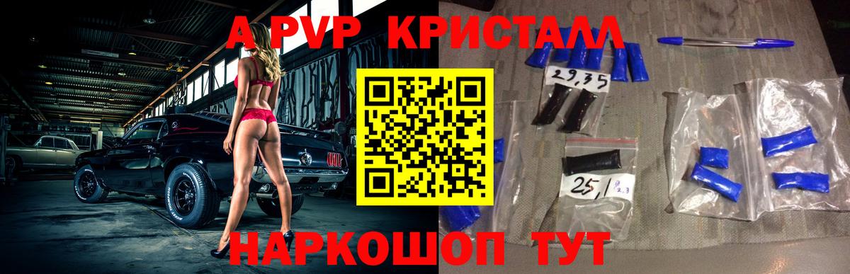 A PVP крисы CK Новодвинск