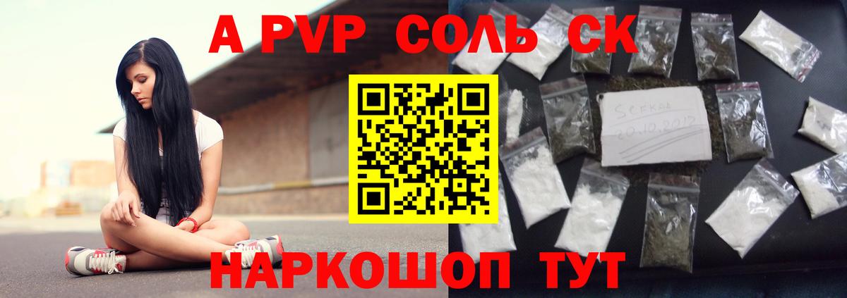 Alfa_PVP  APVP кристаллы  Альфа ПВП СК  Вход с VPN  Alpha-PVP VHQ  Новодвинск 