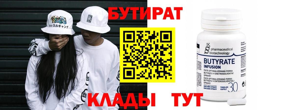 Бутират оксана Новодвинск