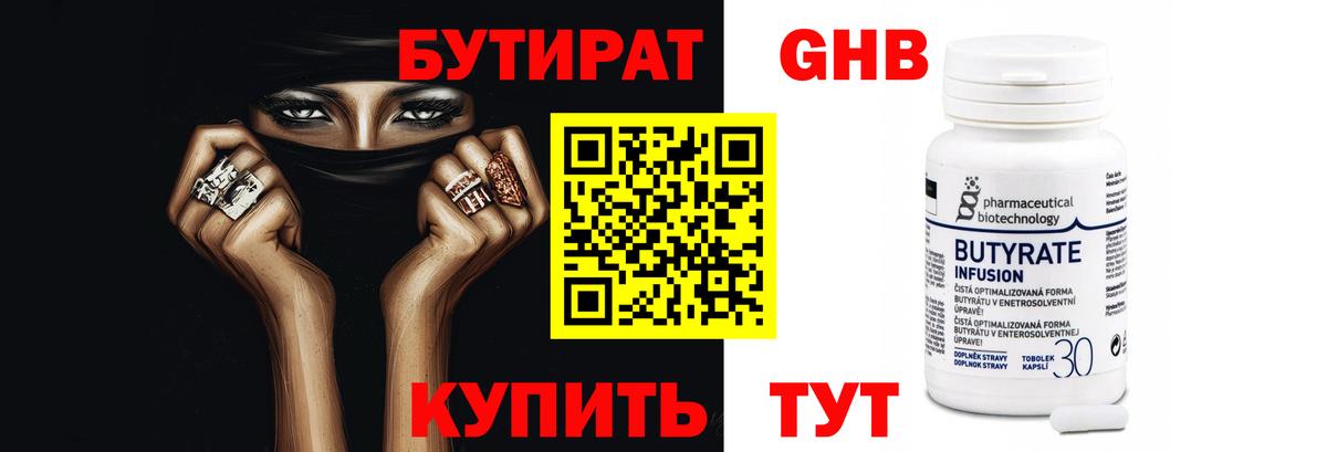 БУТИРАТ  Бутират оксибутират  Вход с VPN  Новодвинск 