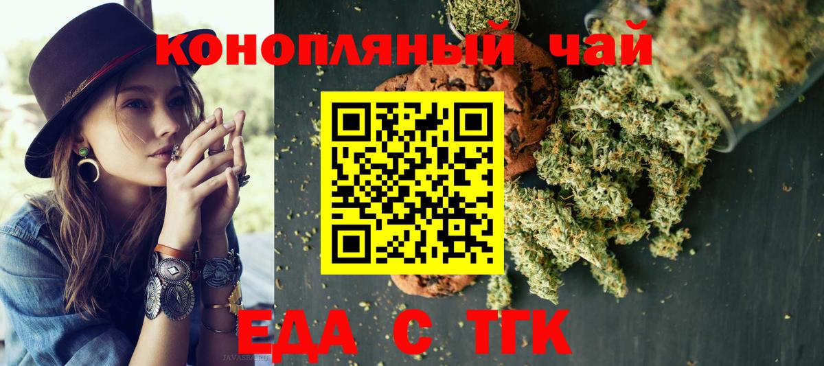 Новодвинск  Еда ТГК конопля  Вход с VPN 