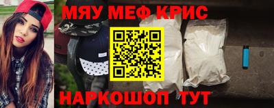 мяу мяу кристалл Рузаевка