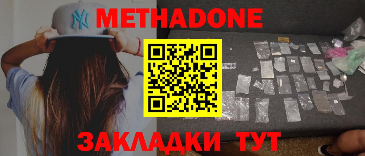 Метадон VHQ  Метадон белоснежный  Новодвинск  площадка клад  Вход с VPN 