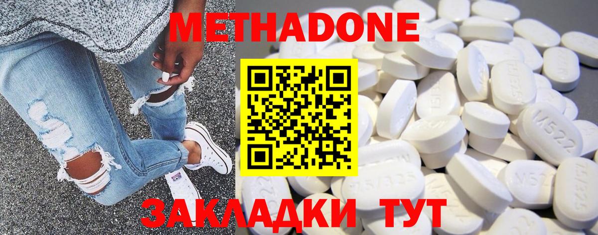 Метадон methadone Новодвинск