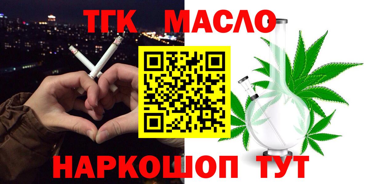 Новодвинск  Дистиллят ТГК концентрат  ТГК вейп  Вход с VPN 